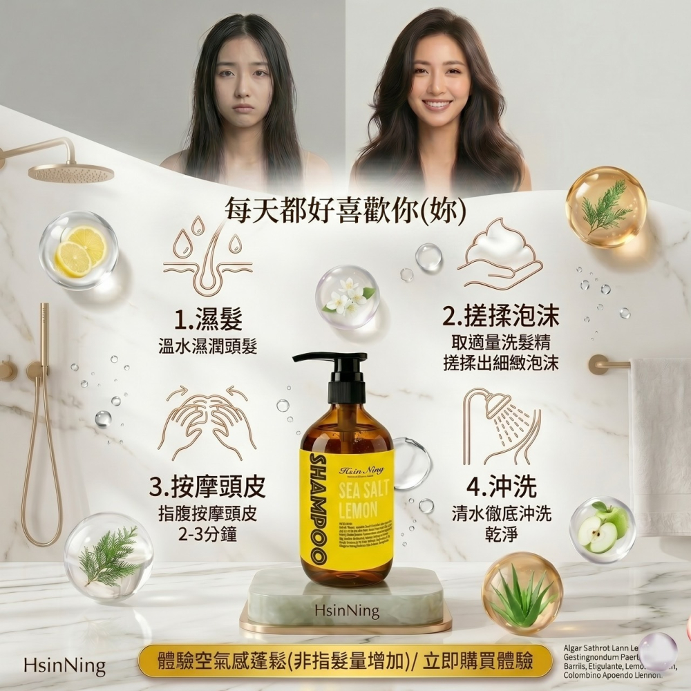 HN豐盈潔淨香氛洗髮精-細節圖5