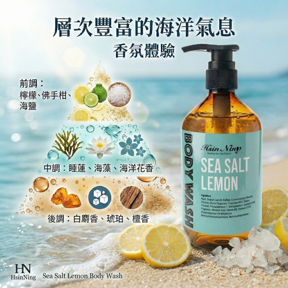 HN 清新浪花香氛沐浴露-細節圖6