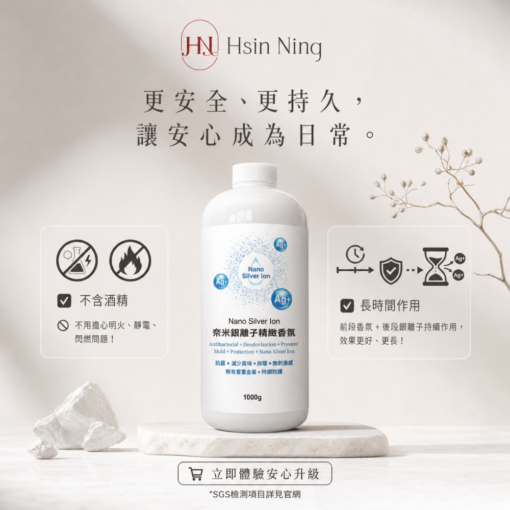 HN奈米銀離子精緻香氛-細節圖4