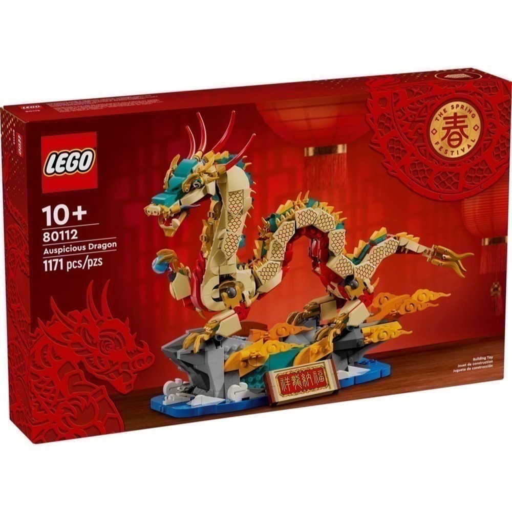 [樂享積木] LEGO 80112 現貨 祥龍納福 2024 新年龍-細節圖2