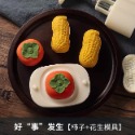 禎巧妙 花生月餅模具 新年 元寶模 不粘手壓印模 冰皮月餅糕點創意好柿花生立體形狀手壓式綠豆糕月餅模型 柿子模 鳳梨壓模-規格圖1