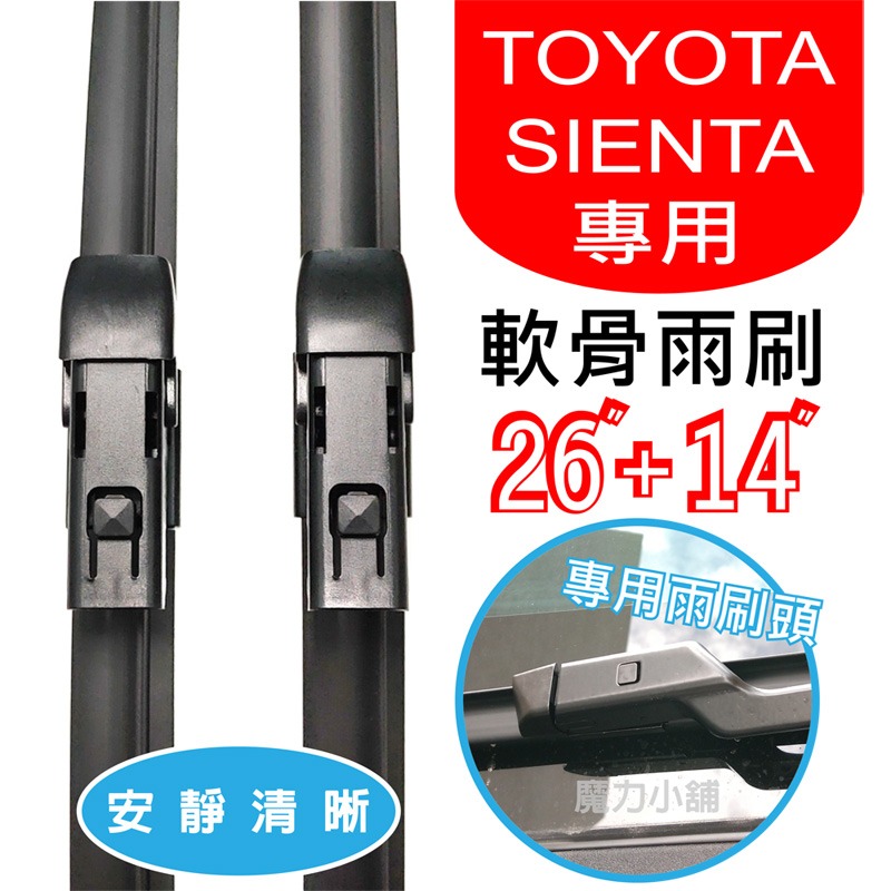 TOYOTA 2016-2021年 SIENTA專用 前檔 專用軟骨雨刷 (一對兩支)  可加購後雨刷-細節圖2