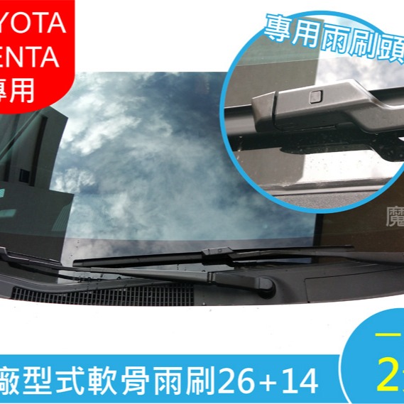 TOYOTA 2016-2021年 SIENTA專用 前檔 專用軟骨雨刷 (一對兩支)  可加購後雨刷-細節圖4