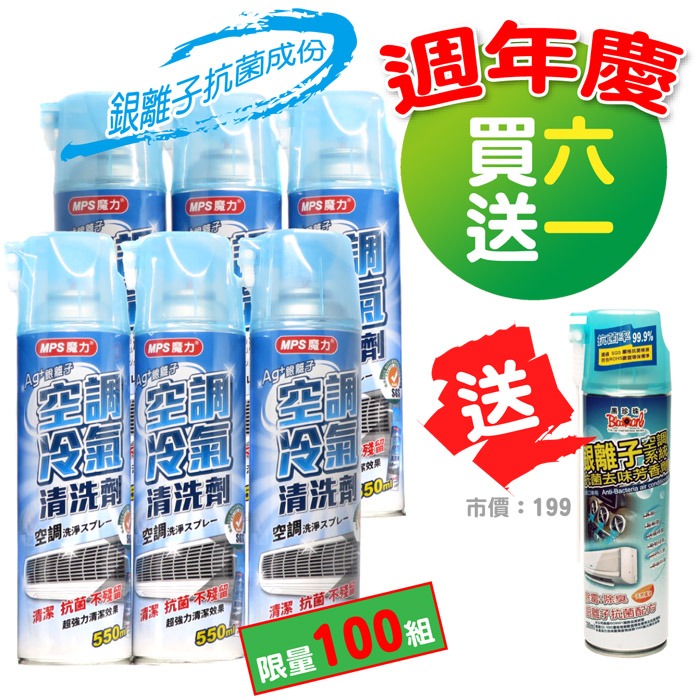 【MPS魔力】單罐 550ml 空調冷氣 銀離子抗菌 冷氣清潔劑 冷氣清洗劑-細節圖4