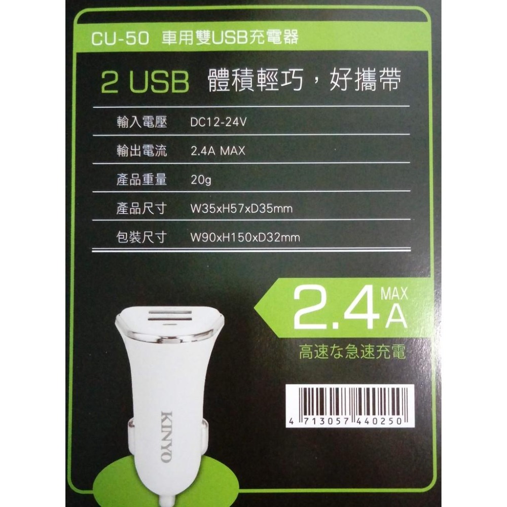 汽車用 點煙器 雙孔usb 充電器  有保固 2.4A kinyo-細節圖3