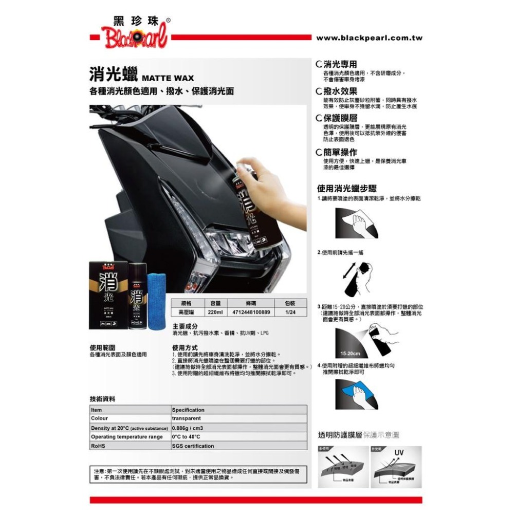 正統 消光腊  非塑料還原劑  黑珍珠 消光蠟 消光臘 消光車系專用 220ML-細節圖3