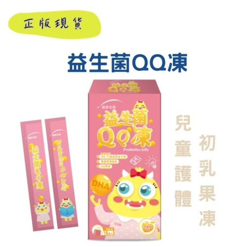 正品現貨 統欣益生菌 母乳初乳 專利益生菌QQ凍 果凍 DHA 木糖醇 提升保護力 幫助學習專注力