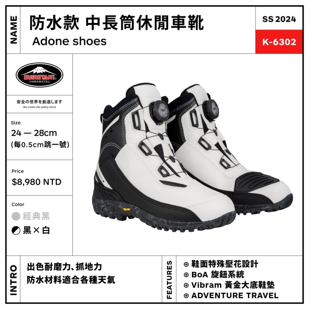 Kushitani K-6302 Adone Shoes經典款休閒防水中筒車靴-規格圖2