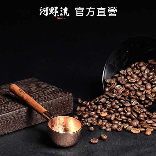 河野流 純手工銅豆匙 手工製作 一體成型 量匙 咖啡匙 咖啡豆勺 咖啡器具 周邊用品【官方直營】