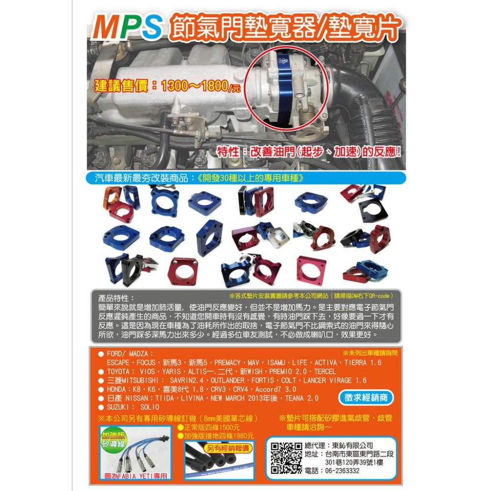 MPS節氣門墊片/車種詢問賣場/ 墊寬片 (電子式鋼索式)-細節圖2