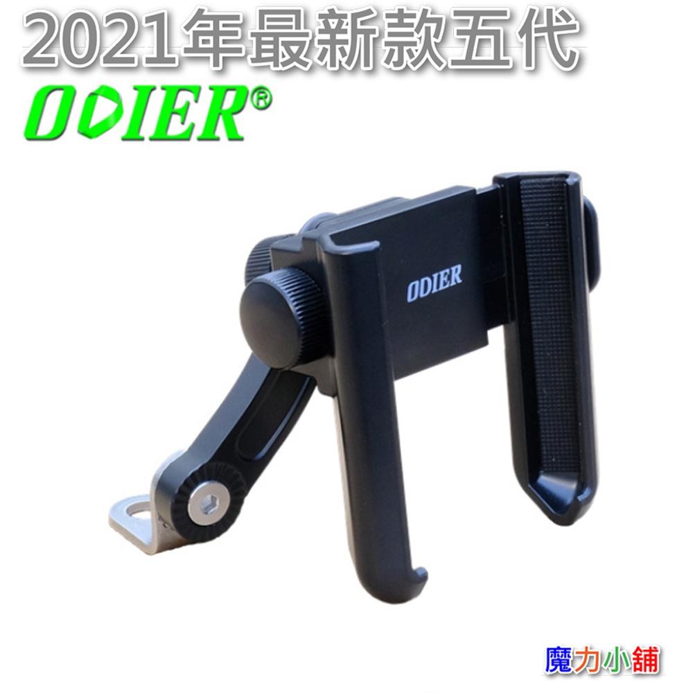 保證正品【機車左右後視鏡專用】ODIER PB03-E 鷹爪 手機座 手機架 導航架 手機支架-細節圖5