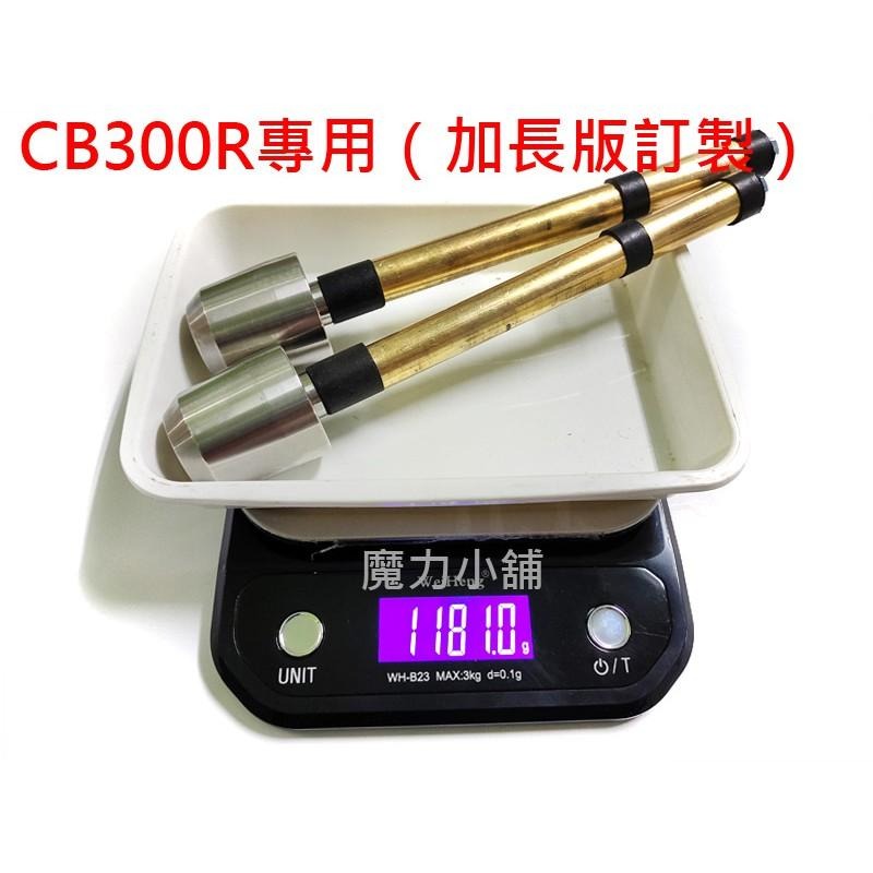 台灣製 CB350 【304不鏽鋼端子頭2顆692g】白鐵加重 減震棒 平衡端子 減震端子 STR HONDA-細節圖2