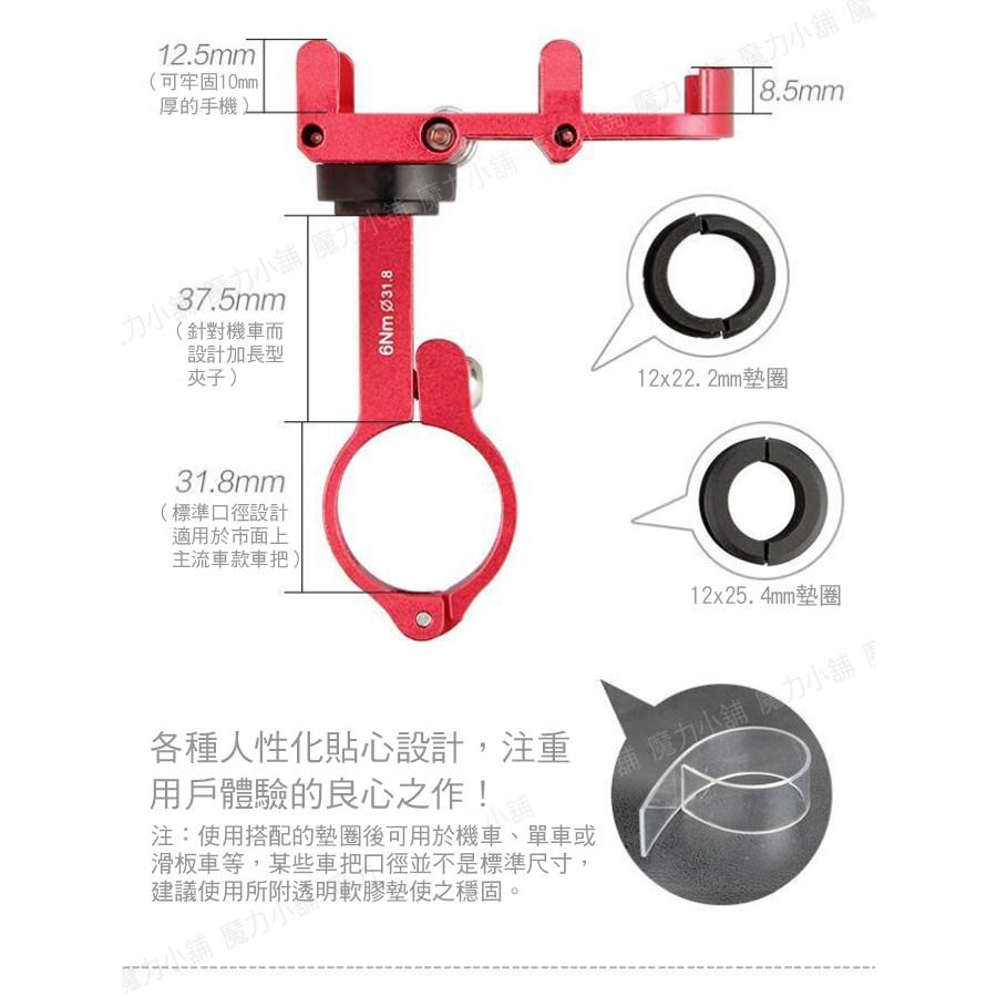 【GUB】 鋁合金手機架360°旋轉 六爪機車手機架 自行車 摩托車 手機支架 檔車 Msx-細節圖8