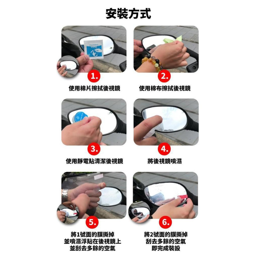日本【idea-auto】機車後視鏡用-防雨防霧膜/防潑水一組兩片-細節圖8