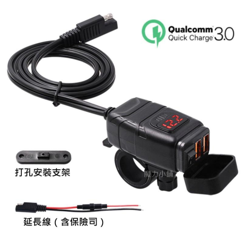 台灣寄出 12v 藍光 機車USB車充 電壓錶 雙USB QC3.0 車充 充電器 手機充電（全防水） 車把USB