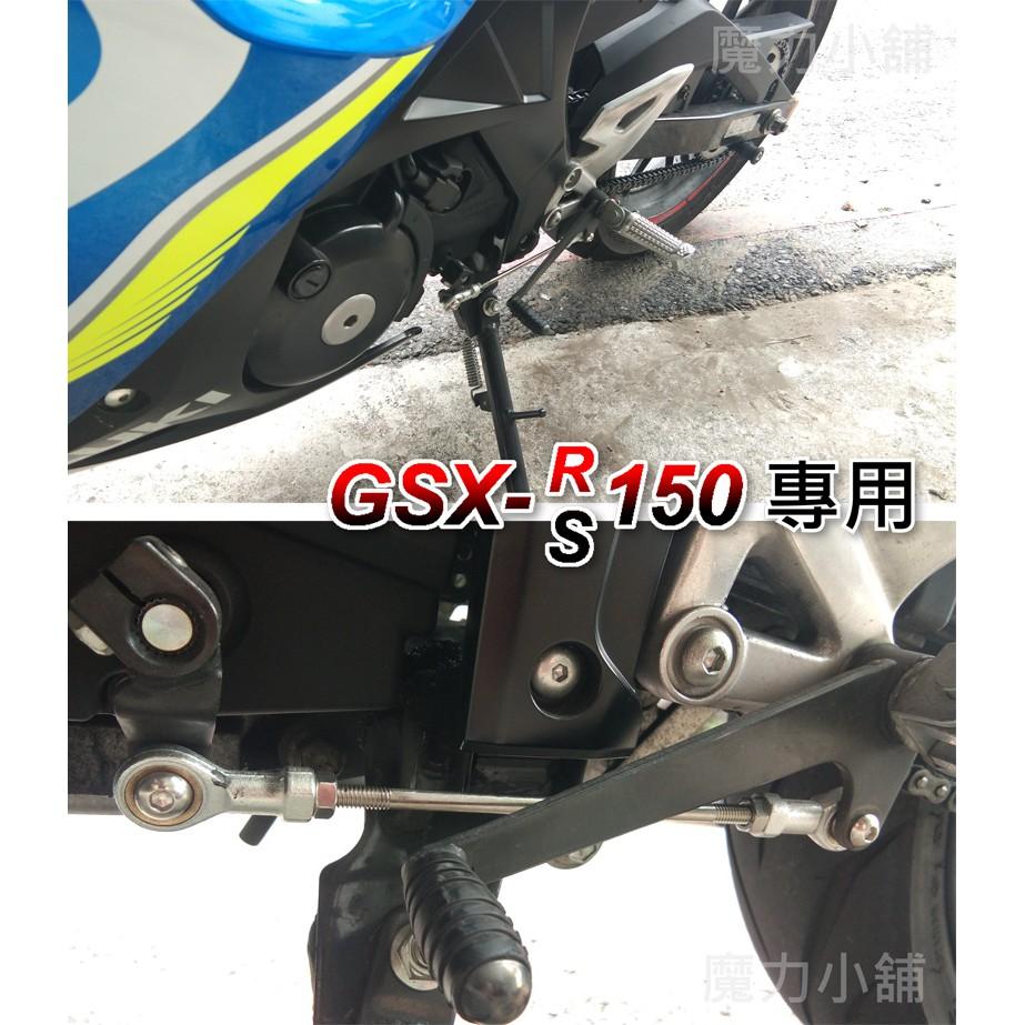 【小阿魯 GSX-R150/S150 專用】 魚眼檔位連桿 魚眼軸承連桿 白鐵止滑螺絲-細節圖2