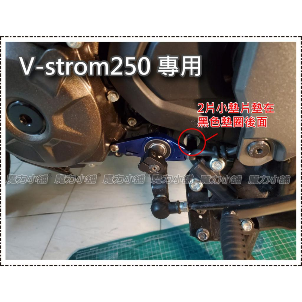 台灣製 SUZUKI GIXXER 250 R版 S版 專用 V-strom250 專用 打檔穩定器 檔位穩定器-細節圖5