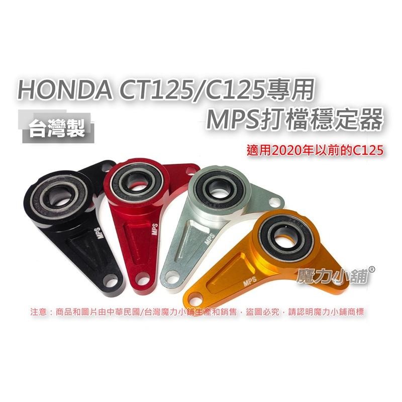 台灣製 CT125  msx 一代 SF Grom / monkey 四檔 五檔 專用 打檔穩定器 檔位穩定器-細節圖2