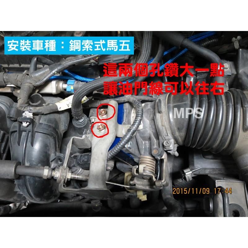 【鋼索式ESCAPE/I MAX/舊 mazda 3 2.0 /舊馬5】 MPS節氣門 墊高器 墊寬器 墊片 墊寬片-細節圖5