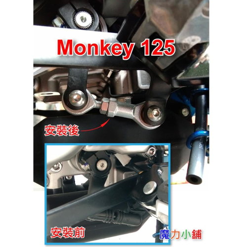 台灣寄出【HONDA MSX 一代二代三代/ monkey 】 魚眼檔位連桿 魚眼軸承/白鐵止滑螺絲