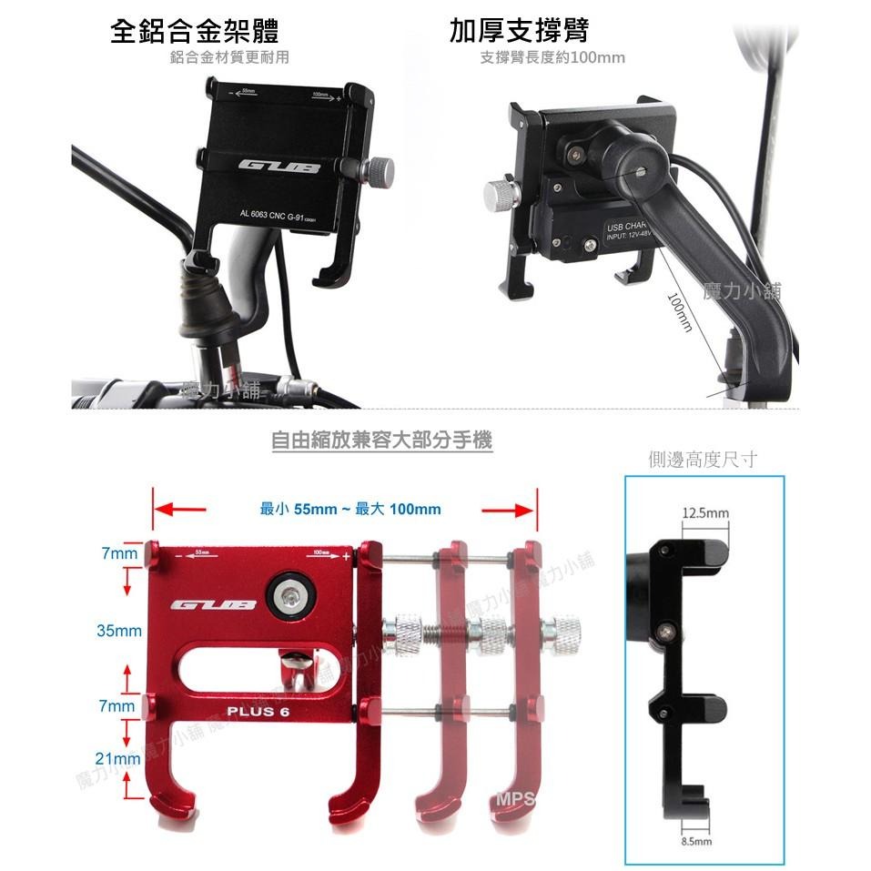 台灣【GUB機車後視鏡款+充電2A】鋁合金 手機架 手機支架 /充電-細節圖2