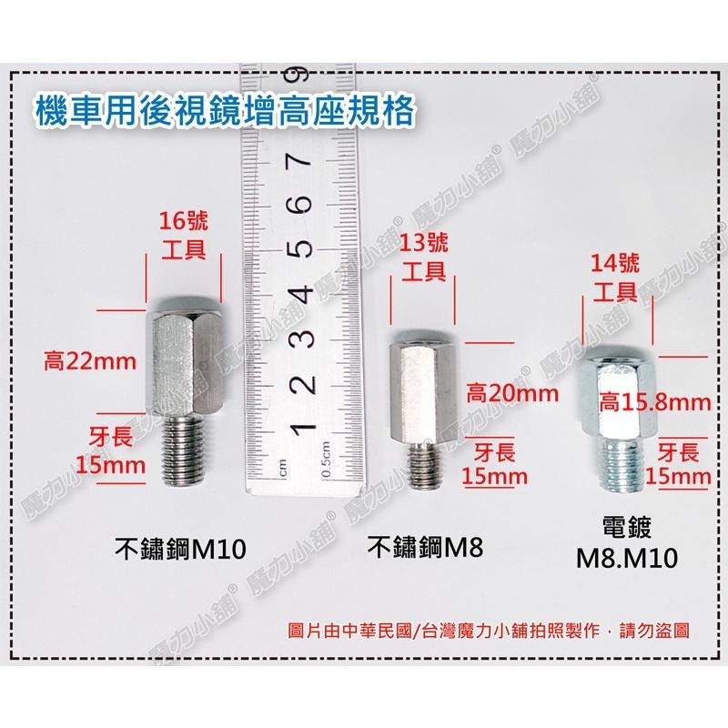 （台灣）（機車後視鏡用）GUB 白鐵不鏽鋼 增高螺絲 / 增高座（8mm/10mm） 也有一般材質的-細節圖7