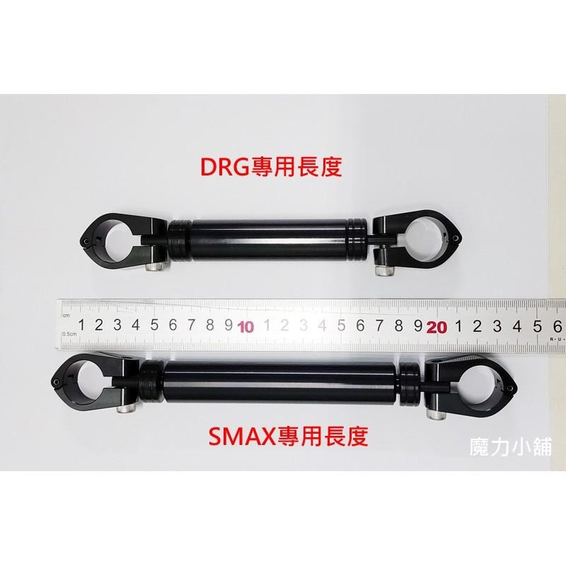 台灣製 4MICA DRG SMAX TIGRA 200 專用 鋁合金 22mm 拉桿 平衡桿 橫桿-細節圖3