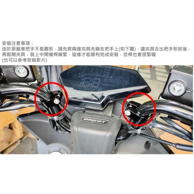 台灣製 4MICA DRG SMAX TIGRA 200 專用 鋁合金 22mm 拉桿 平衡桿 橫桿-細節圖4