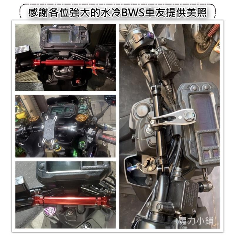 台灣製  MMBCU STR KRN 水冷BWS MSX 猴子 FORCE 2.0專用拉桿 22mm管徑 平衡桿 橫桿-細節圖7