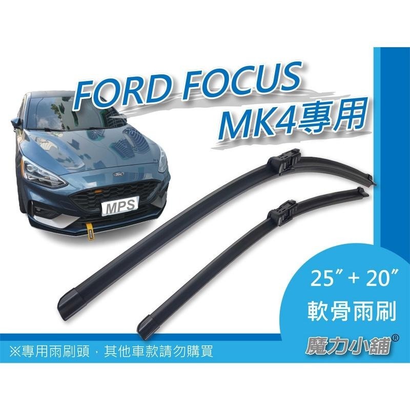台灣寄出  FORD FOCUS MK4 專用 軟骨雨刷 原廠型式《一組》ST LINE-細節圖3