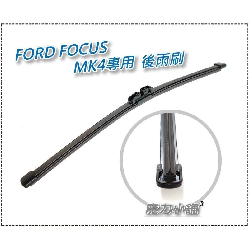 台灣寄出  FORD FOCUS MK4 專用 軟骨雨刷 原廠型式《一組》ST LINE-細節圖4