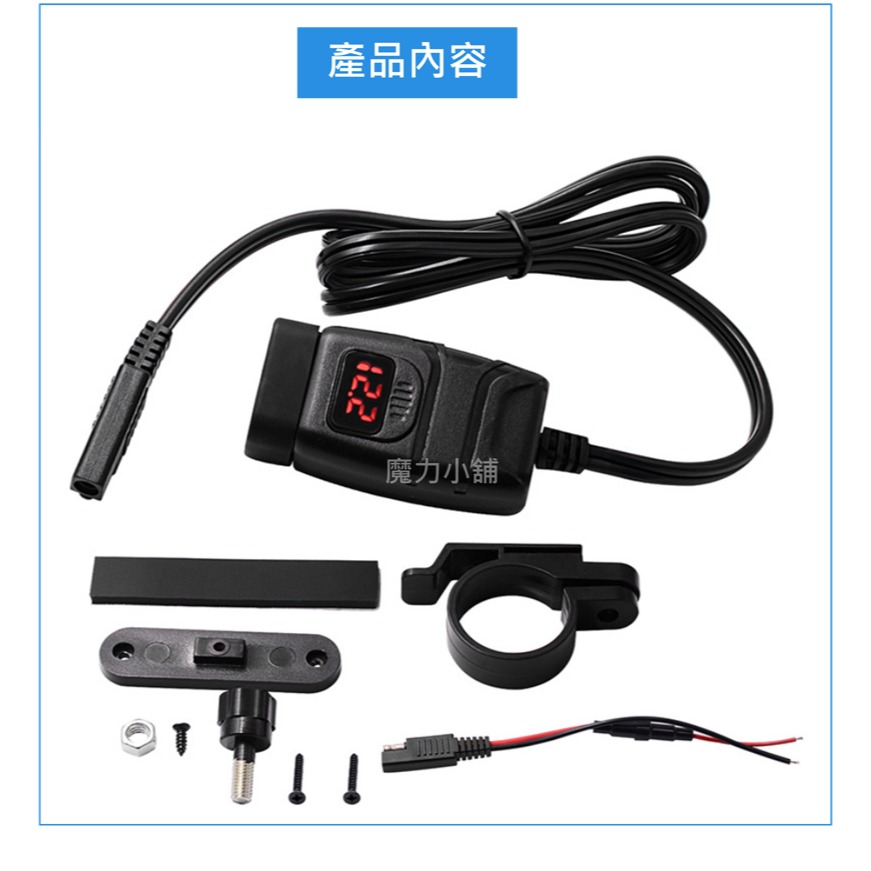 台灣寄出 12v車 藍光 電壓錶 雙USB QC3.0 方形 機車車充 快充 充電座 帶開關+保險絲線組（全防水）-細節圖5