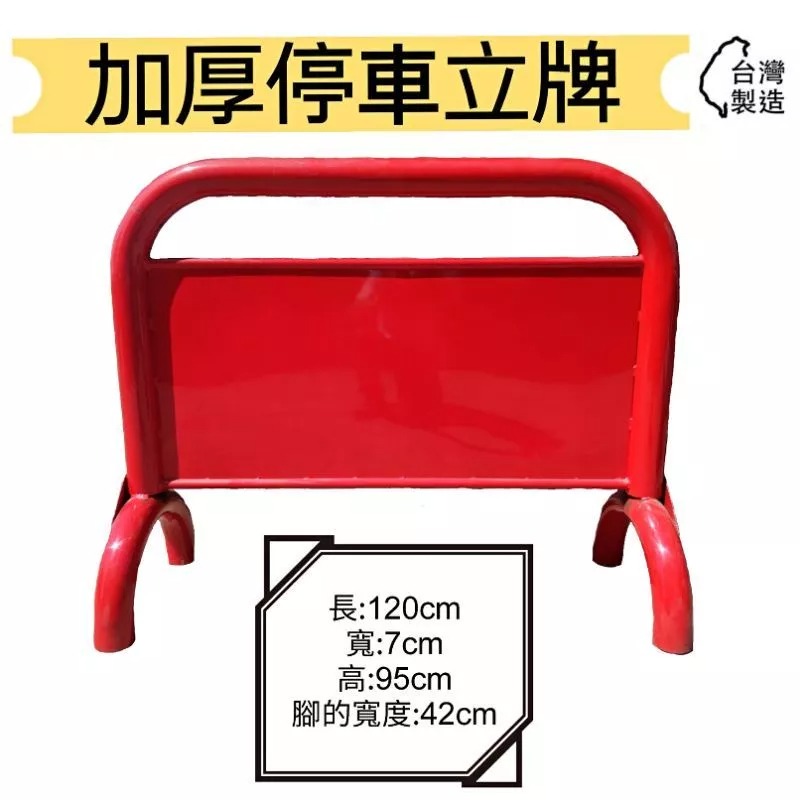 ✨金星車輪✨停車立牌 立牌 禁止停車告示 請勿停車告示  可開收據可報帳 車輪 手推車車輪 輪子 手推車-細節圖6