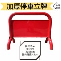 ✨金星車輪✨停車立牌 立牌 禁止停車告示 請勿停車告示  可開收據可報帳 車輪 手推車車輪 輪子 手推車-規格圖7