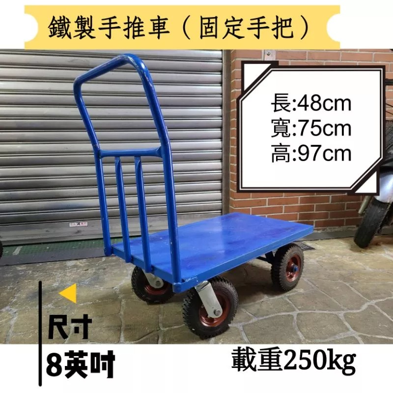 ✨金星車輪✨1.5x2.5尺鐵製手推車 有實體店面 高品質低價格 耐用耐重 手推車 手拉車 搬運手推車 送貨手推車-細節圖2
