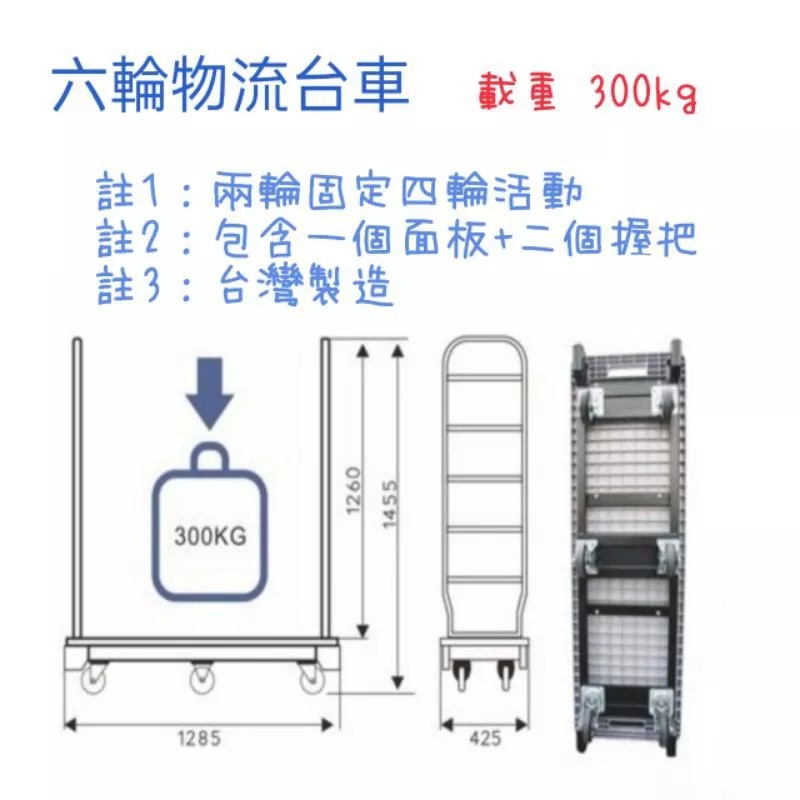 ✨金星車輪✨六輪物流台車（台灣製造） 物流專用 台車 手推車 手拉車 推車 手推車輪 台灣製造 有實體店面 高品質-細節圖2