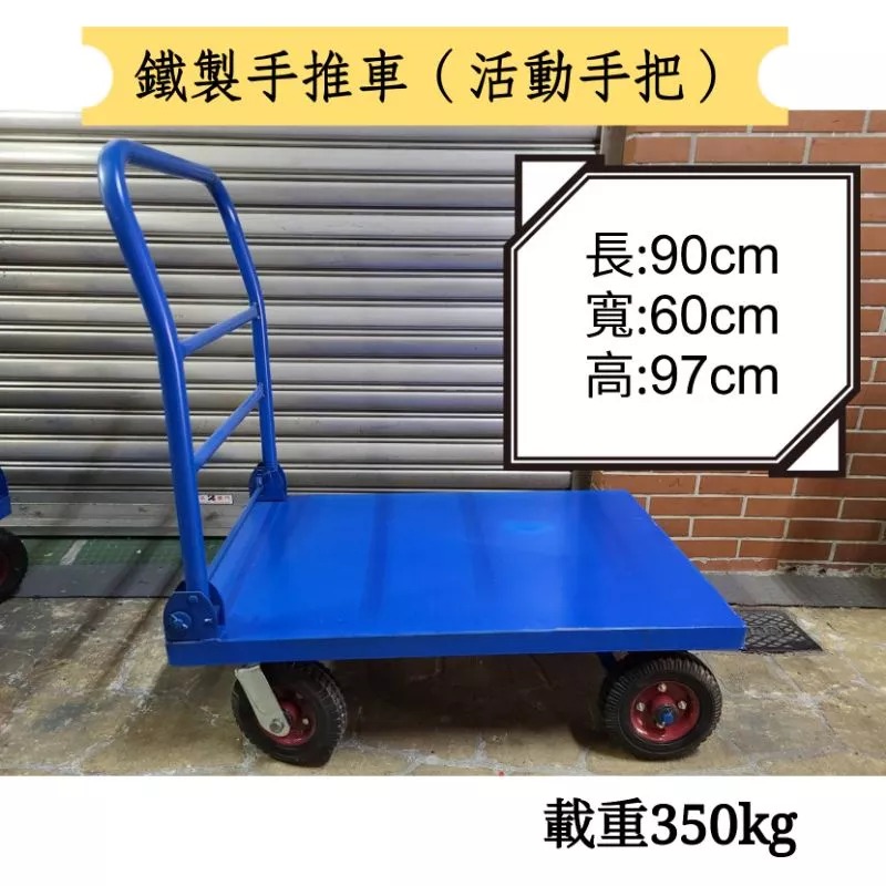 ✨金星車輪✨2x3尺鐵製手推車 有實體店面 高品質低價格 耐用耐重 手推車 手拉車 搬運手推車 送貨手推車-細節圖3