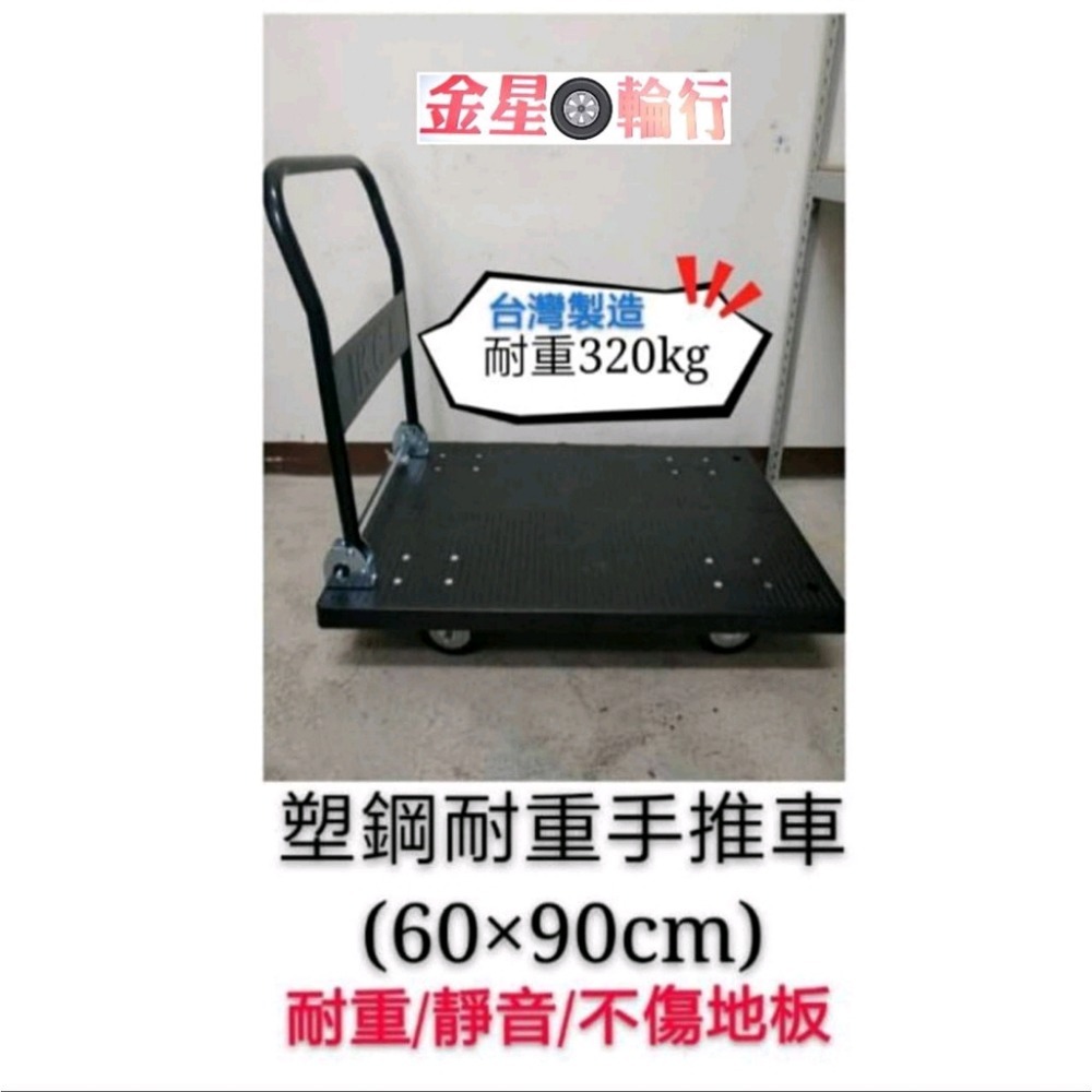 ✨金星車輪✨2x3尺 四輪塑鋼手推車可開收據可報帳有實體店面 耐用手推車 耐重手推車 手推車 工業車 塑鋼手推車 推車-細節圖2
