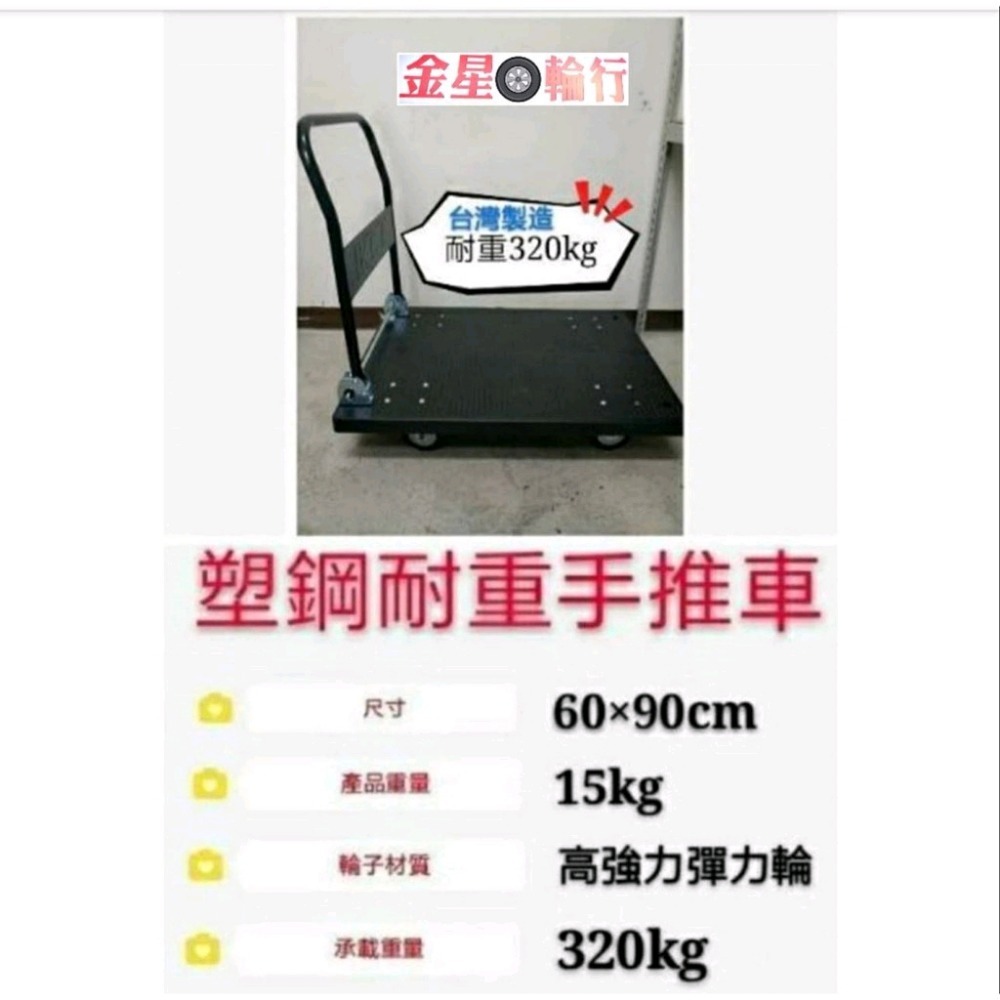 ✨金星車輪✨2x3尺 四輪塑鋼手推車可開收據可報帳有實體店面 耐用手推車 耐重手推車 手推車 工業車 塑鋼手推車 推車-細節圖6