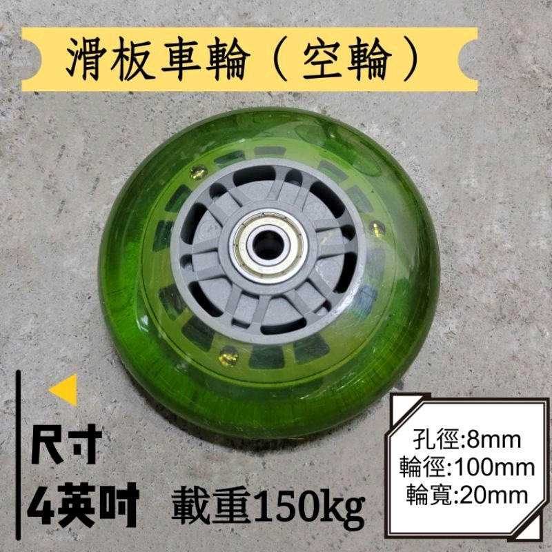 ✨金星車輪✨ 4英吋滑板車輪（有螢光）妞妞車輪 手推車輪子 手推車車輪 耐磨堅固 滑板車-細節圖3