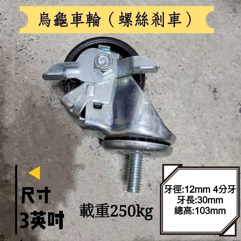 ✨金星車輪✨3英吋美式輪 烏龜車專用輪 E型孔位 尼龍輪 耐用輪 烏龜車輪子 烏龜車 輪子 車輪 板車輪-細節圖8