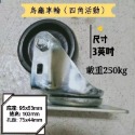 ✨金星車輪✨3英吋美式輪 烏龜車專用輪 E型孔位 尼龍輪 耐用輪 烏龜車輪子 烏龜車 輪子 車輪 板車輪-規格圖9