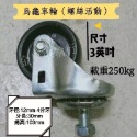 ✨金星車輪✨3英吋美式輪 烏龜車專用輪 E型孔位 尼龍輪 耐用輪 烏龜車輪子 烏龜車 輪子 車輪 板車輪-規格圖9