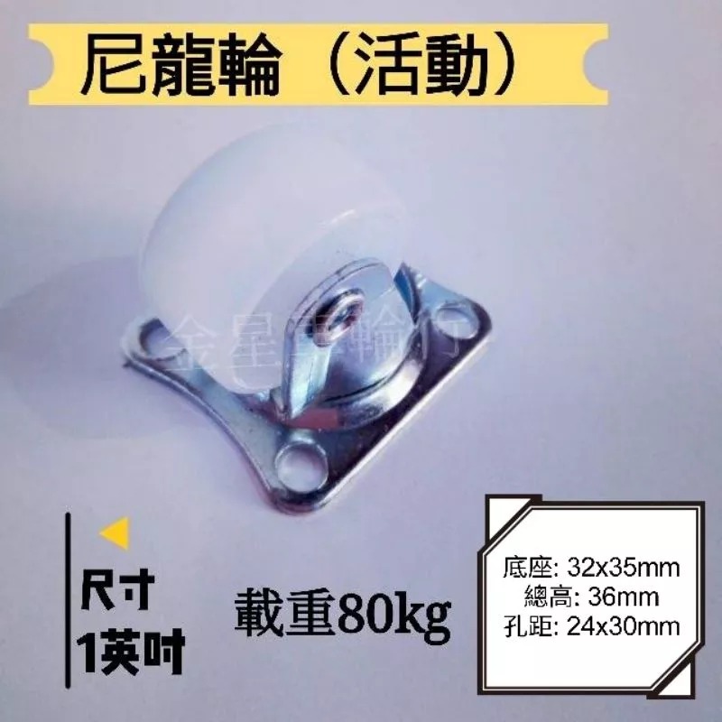 ✨金星車輪✨1英吋尼龍輪 耐磨耐用台灣製造有實體店面 手推車輪子 車輪 輪子 手推車車輪 尼龍輪手推車手拉車-細節圖3