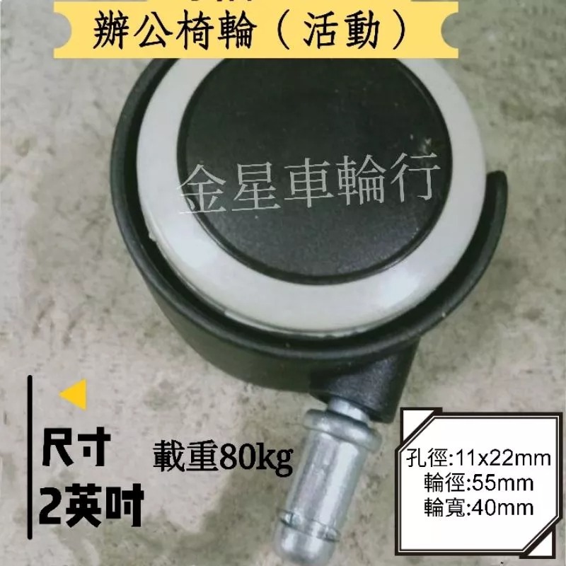 ✨金星車輪✨辦公椅輪 國際標準規格 四角 螺紋 辦公椅 電腦椅 專用PU輪 安靜無聲不傷地板（不卡頭髮）(實體店面)-細節圖2