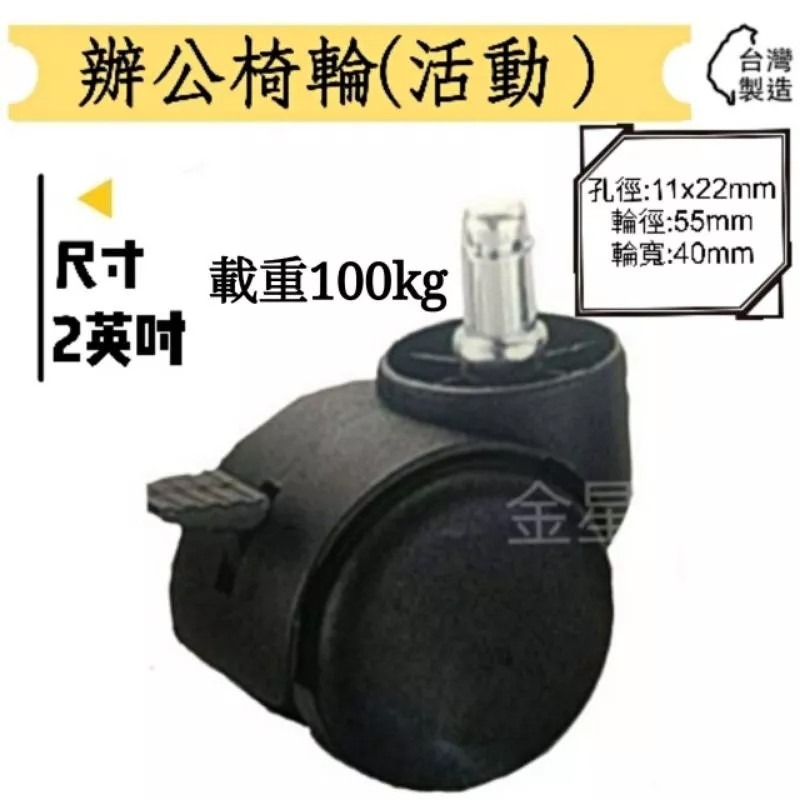 ✨金星車輪✨11x22 辦公椅輪 辦公椅 辦公椅輪 腳輪 車輪 手推車輪 輪子-細節圖2