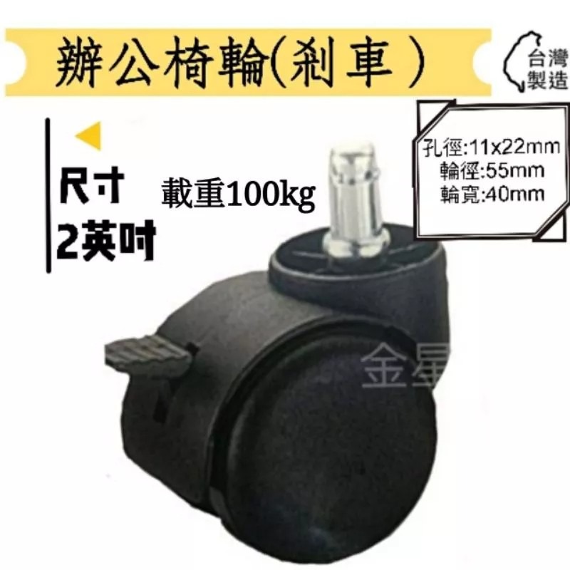 ✨金星車輪✨11x22 辦公椅輪 辦公椅 辦公椅輪 腳輪 車輪 手推車輪 輪子-細節圖3