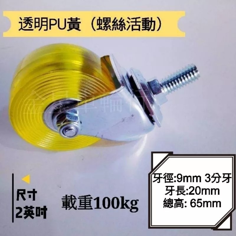 ✨金星車輪✨PU耐磨輪 可開收據可報帳有實體店面 台灣製造 黃色迷你輪子 2英吋 (50MM) 推車輪子-細節圖3