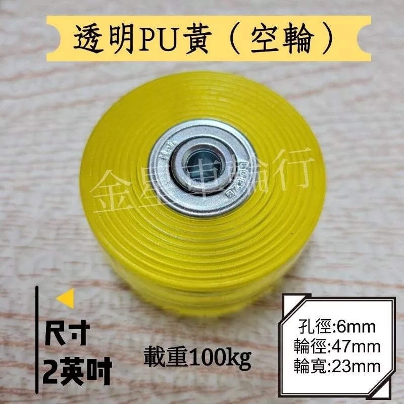 ✨金星車輪✨PU耐磨輪 可開收據可報帳有實體店面 台灣製造 黃色迷你輪子 2英吋 (50MM) 推車輪子-細節圖6
