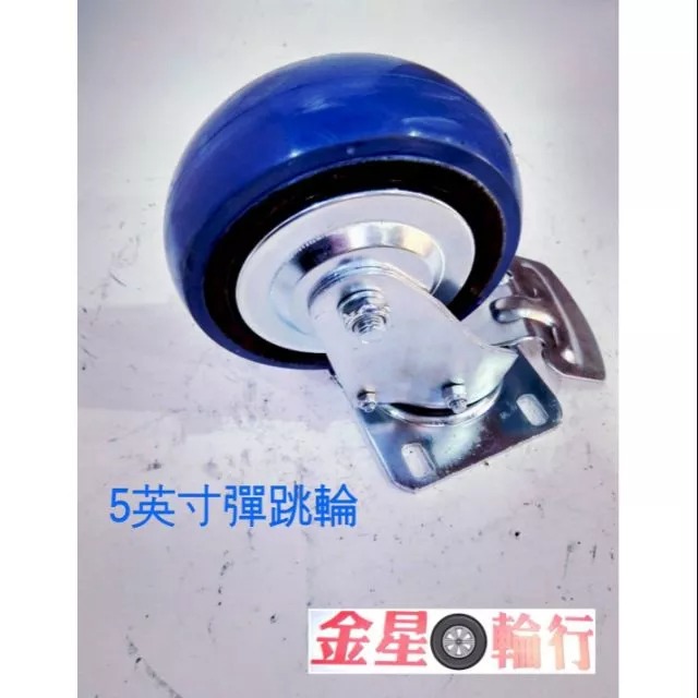 ✨金星車輪✨5英吋彈跳輪 高彈力輪 車輪 手推車輪子 靜音輪 耐重輪 輪子 手推車 平板車 台灣製造 高品質低價格-細節圖2